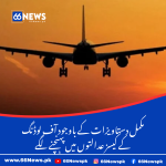 مکمل دستاویزات کے باوجود آف لوڈنگ کے کیسز عدالتوں میں پہنچنے لگے